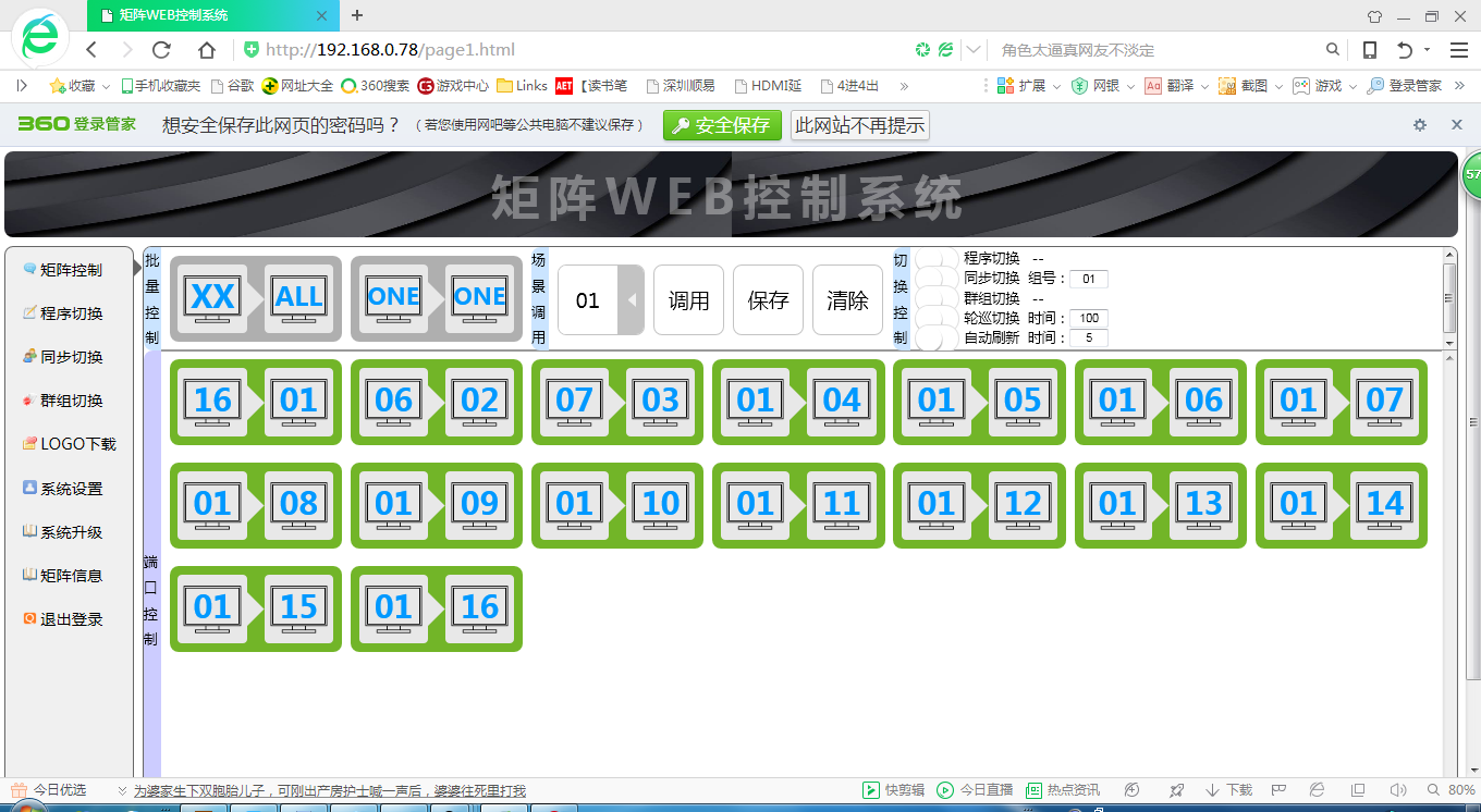 32進(jìn)32出數(shù)字高清視頻無縫切換混合矩陣