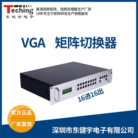 VGA矩陣切換器