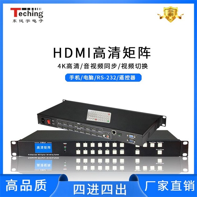 HDMI矩陣切換器