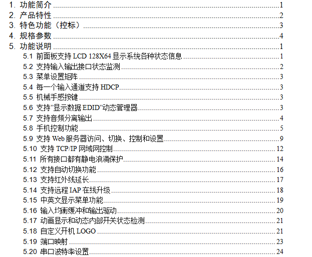 8進8出多功能無縫4KHDMI矩陣切換器